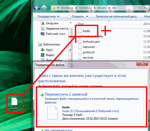 файл hosts